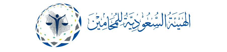 شعار الهيئة السعودية للمحامين