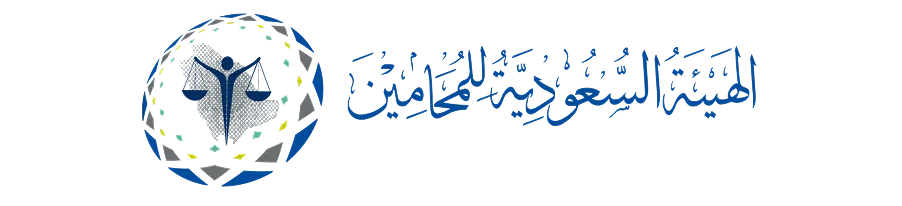 شعار الهيئة السعودية للمحامين
