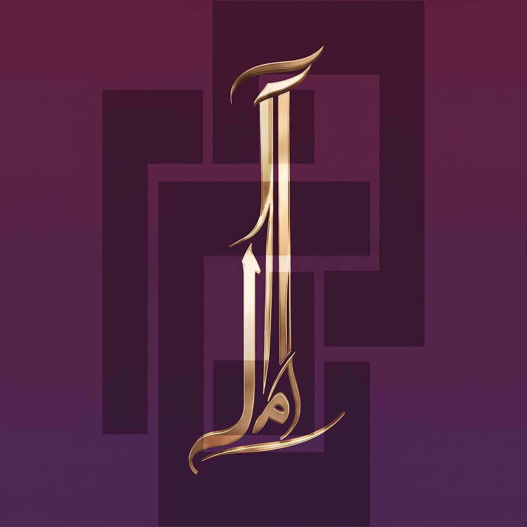 آمال المالكي